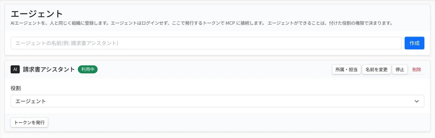 AIエージェントの画面