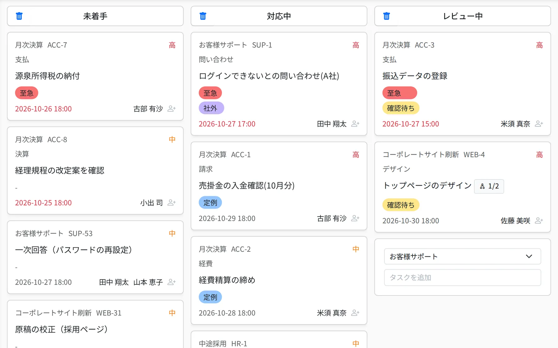 ステータスのレーンにタスクのカードが並ぶカンバンの画面