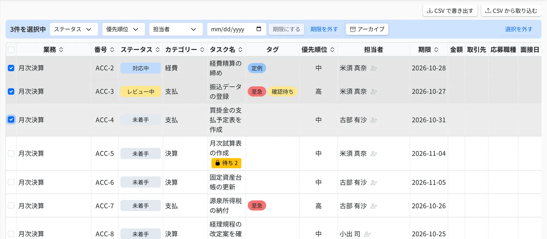 リストの画面